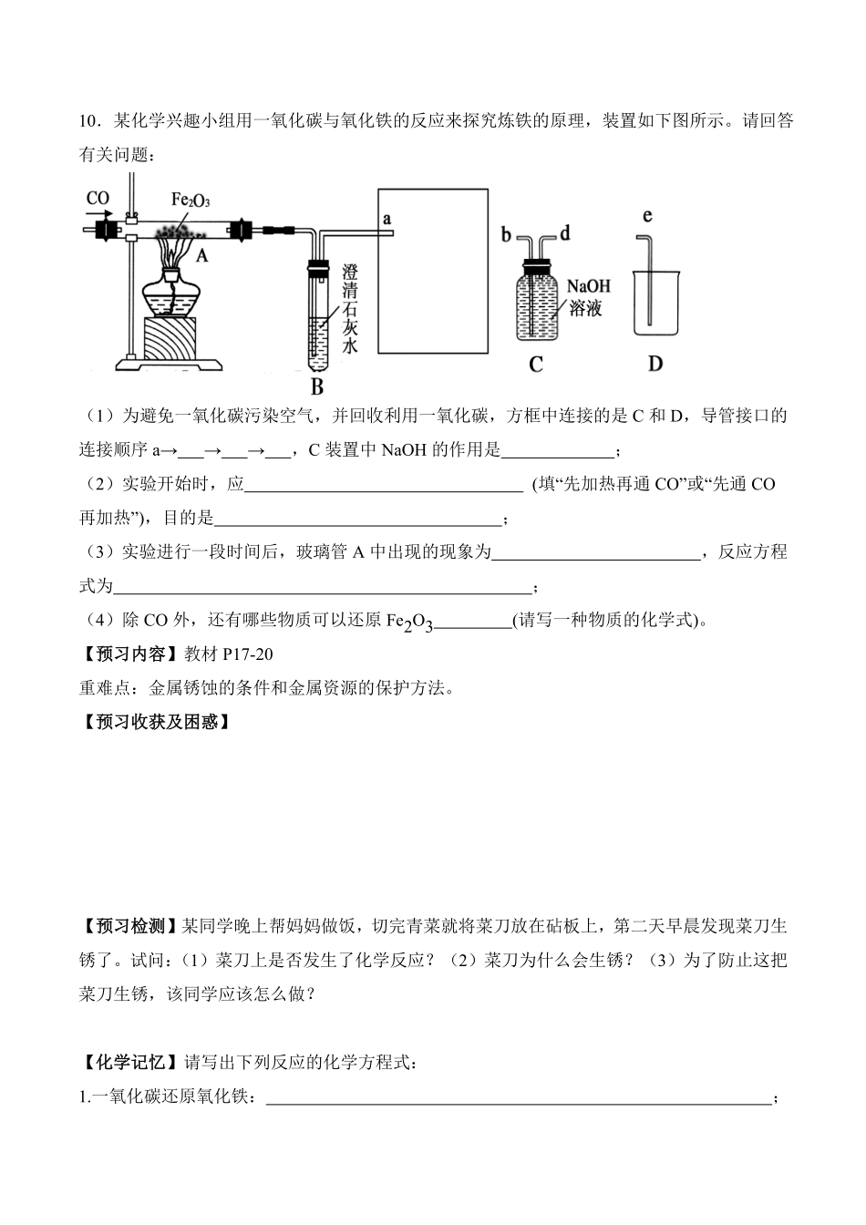 课题8.3.1铁的冶炼九年级化学下册同步分层作业（人教版含答案.pdf_第3页