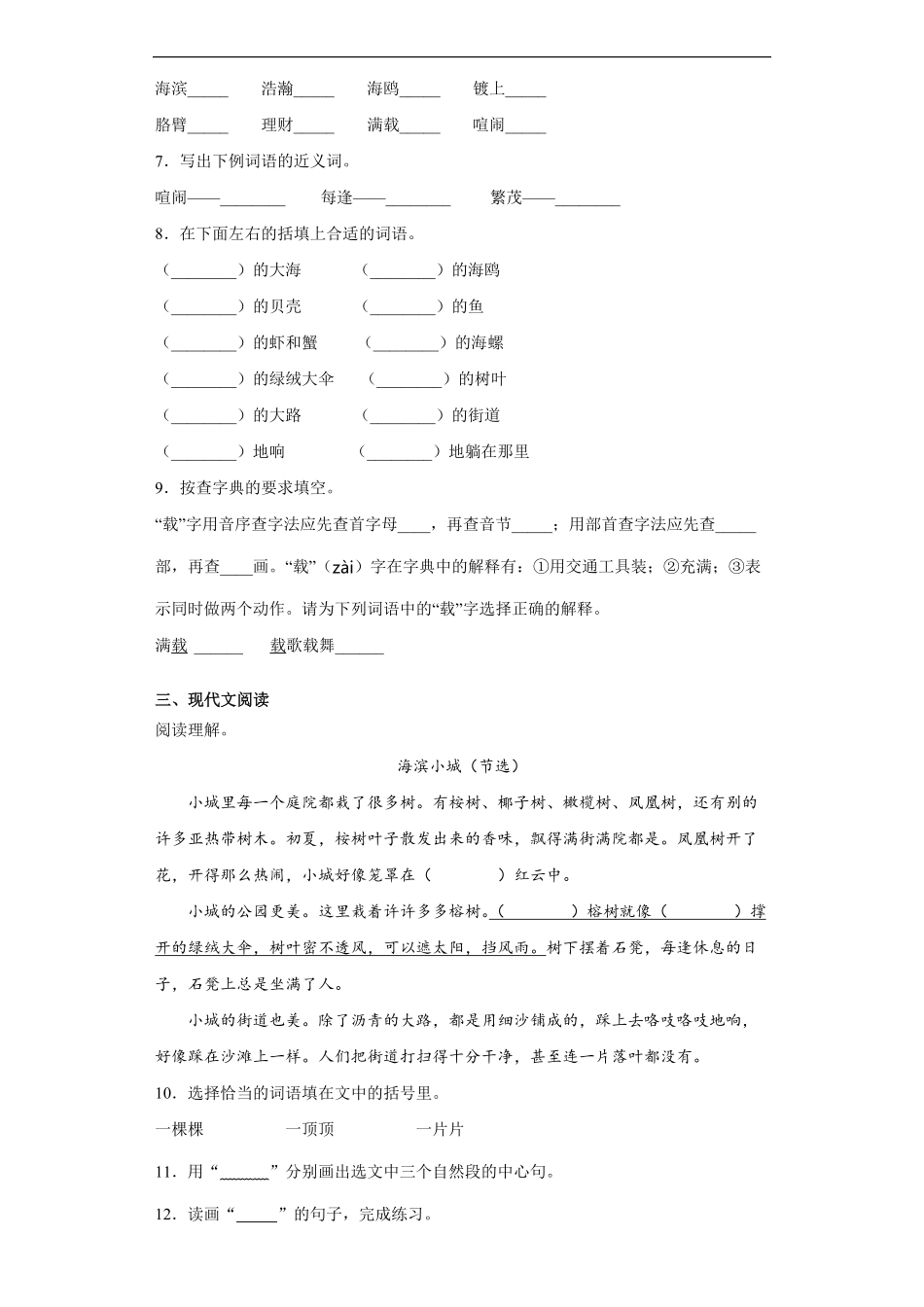 三年级上册语文部编版课时练海滨小城-试卷配答案1.pdf_第2页
