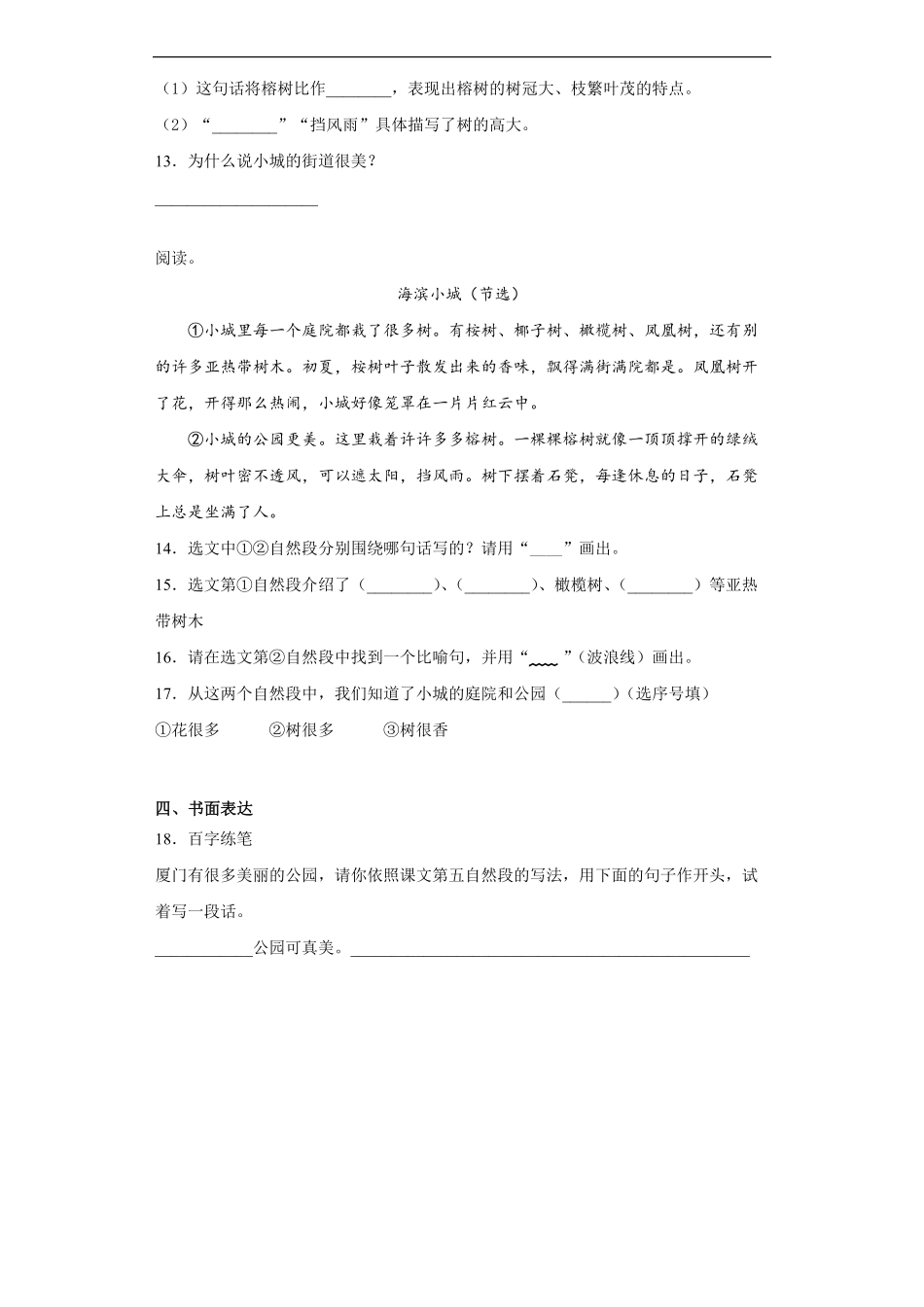 三年级上册语文部编版课时练海滨小城-试卷配答案1.pdf_第3页