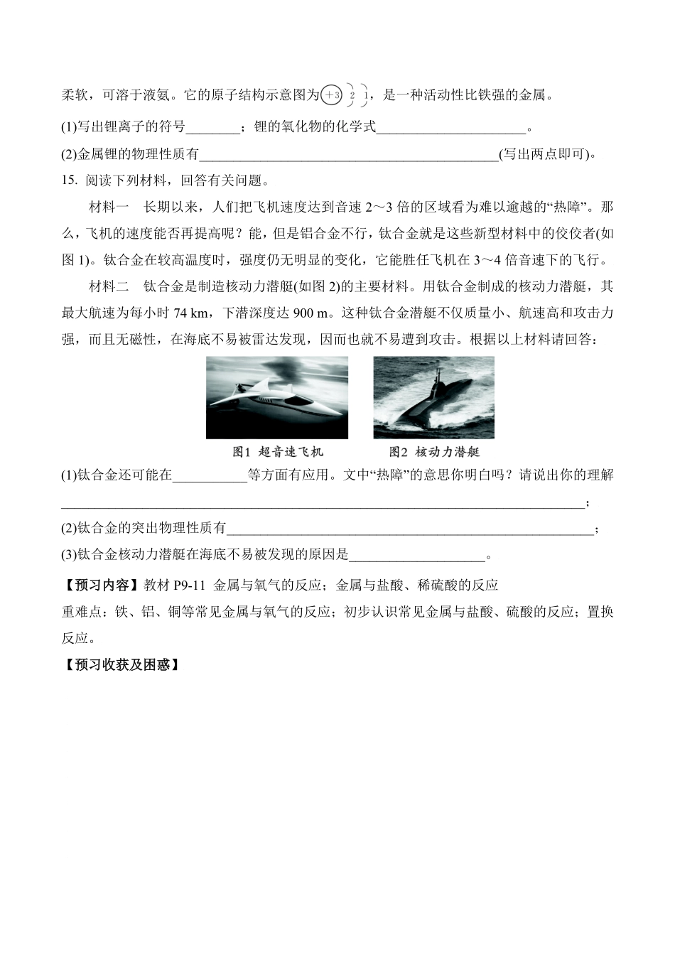 课题8.1金属材料九年级化学下册同步分层作业（人教版含答案.pdf_第3页