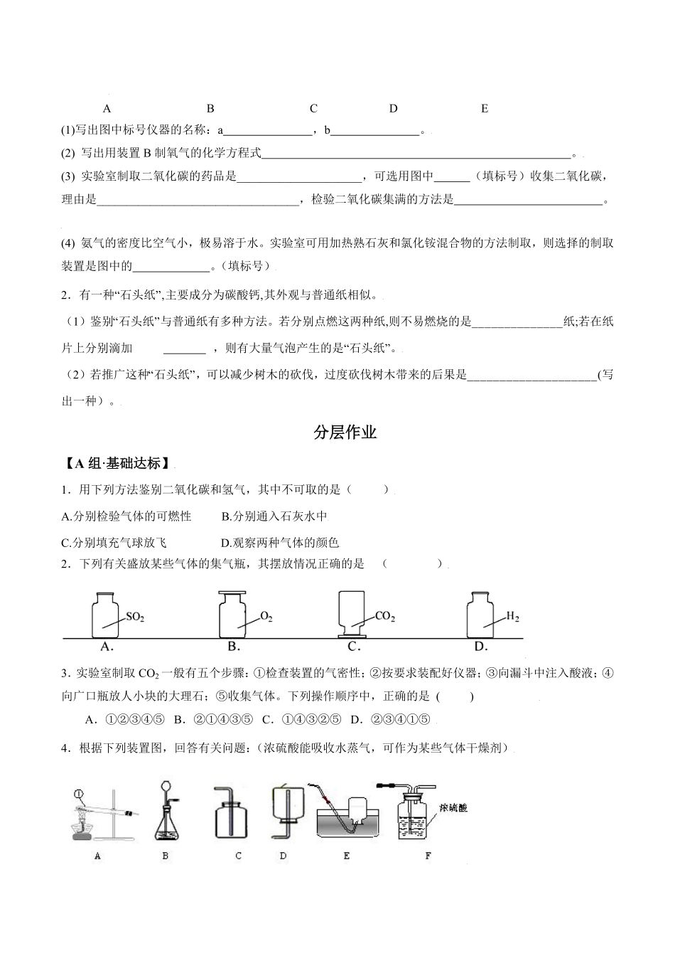 课题6.2二氧化碳制取的研究九年级化学上册同步分层作业（人教版含答案.pdf_第2页