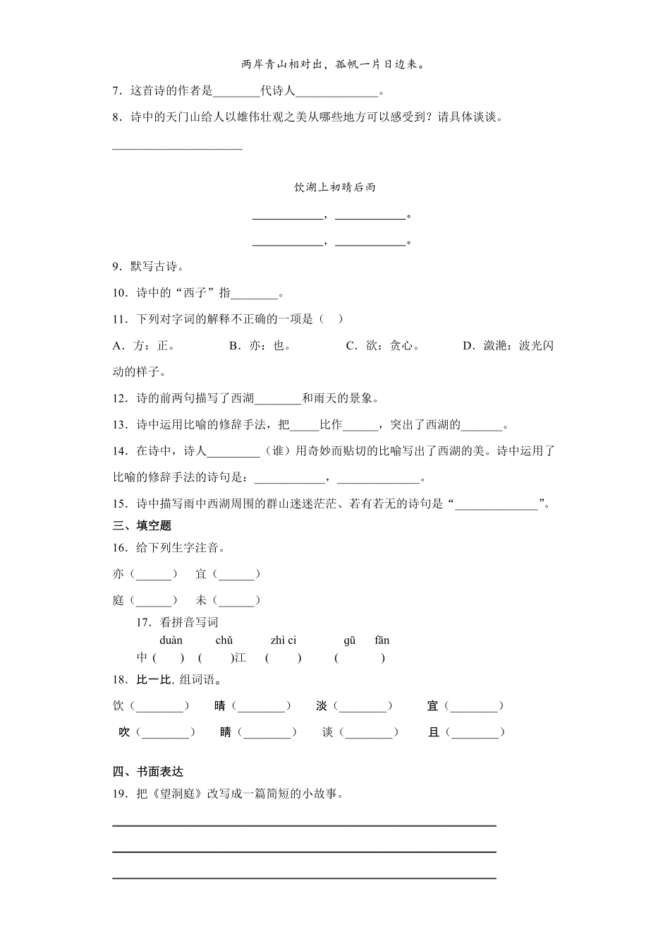三年级上册语文部编版课时练古诗三首-试卷配答案.pdf_第2页