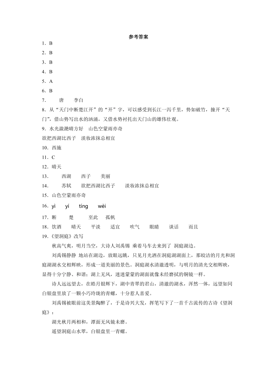 三年级上册语文部编版课时练古诗三首-试卷配答案.pdf_第3页