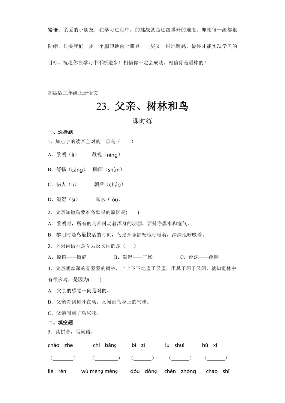 三年级上册语文部编版课时练父亲、树林和鸟-试卷配答案.pdf_第1页