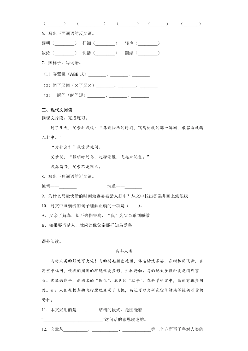 三年级上册语文部编版课时练父亲、树林和鸟-试卷配答案.pdf_第2页