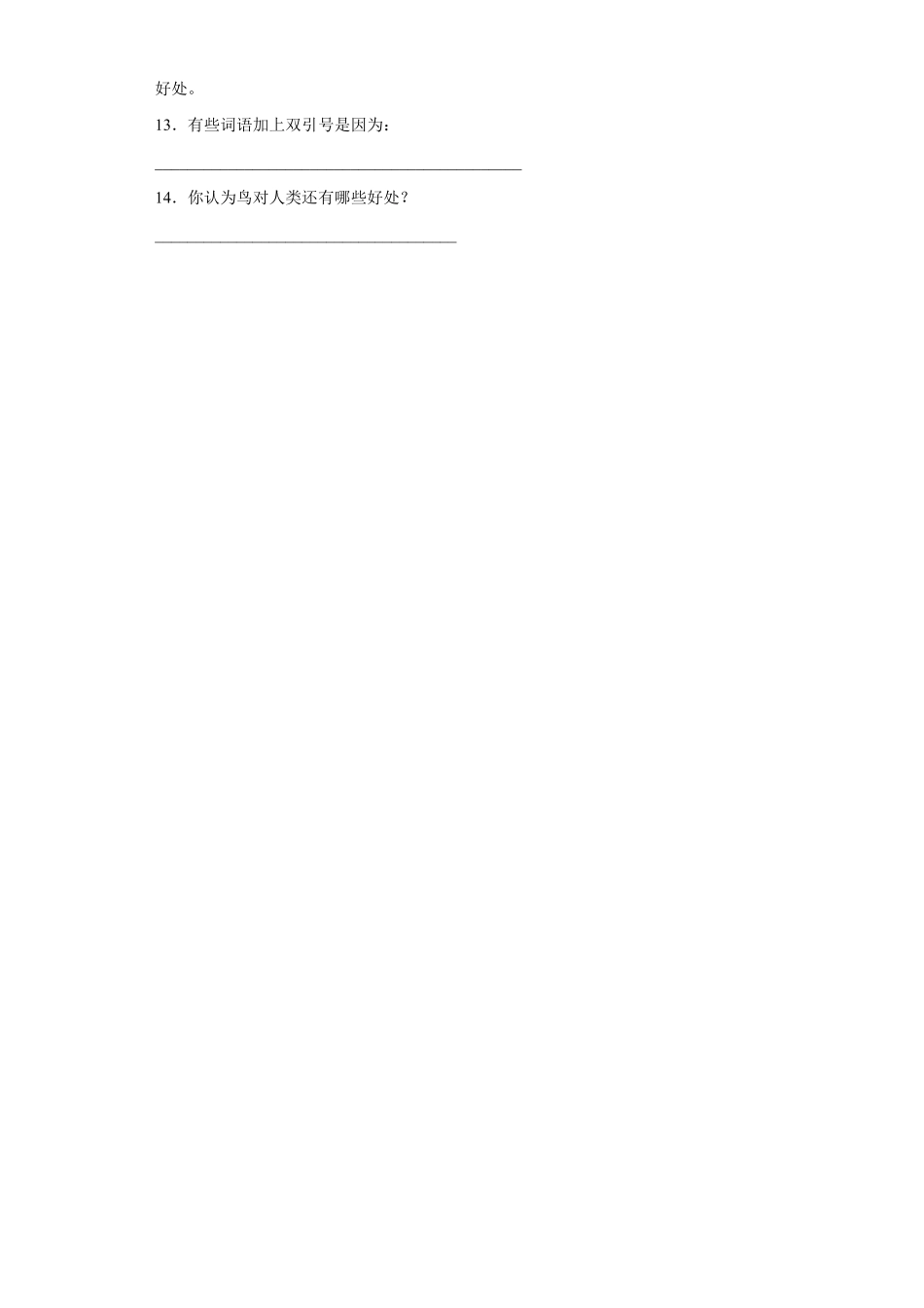 三年级上册语文部编版课时练父亲、树林和鸟-试卷配答案.pdf_第3页