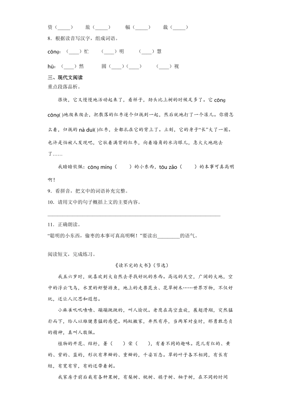 三年级上册语文部编版课时练读不完的大书-试卷配答案1.pdf_第2页