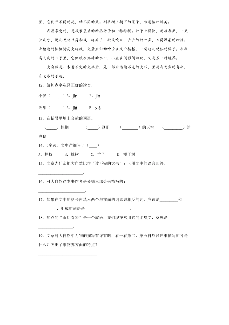 三年级上册语文部编版课时练读不完的大书-试卷配答案1.pdf_第3页