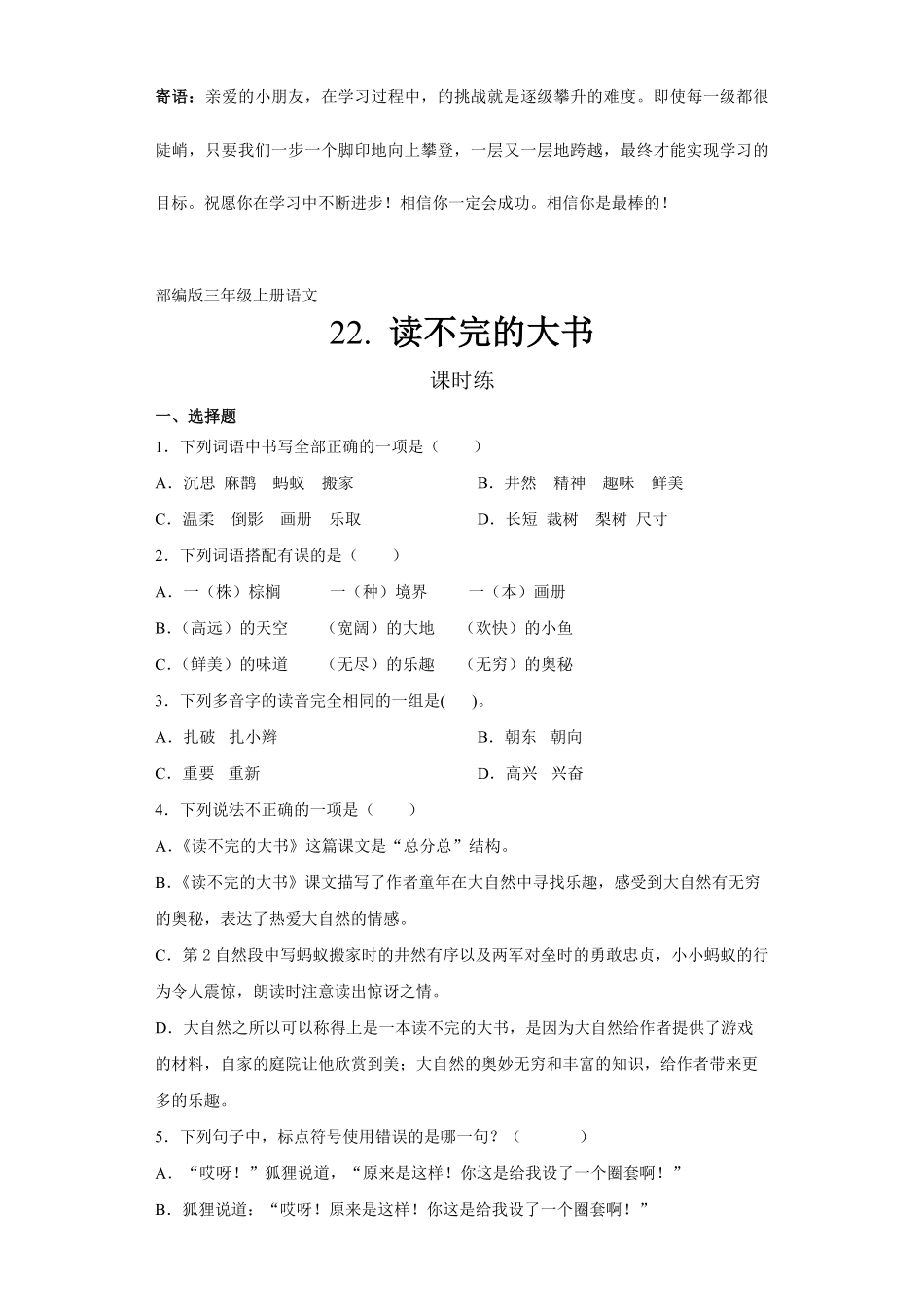 三年级上册语文部编版课时练读不完的大书-试卷配答案.pdf_第1页