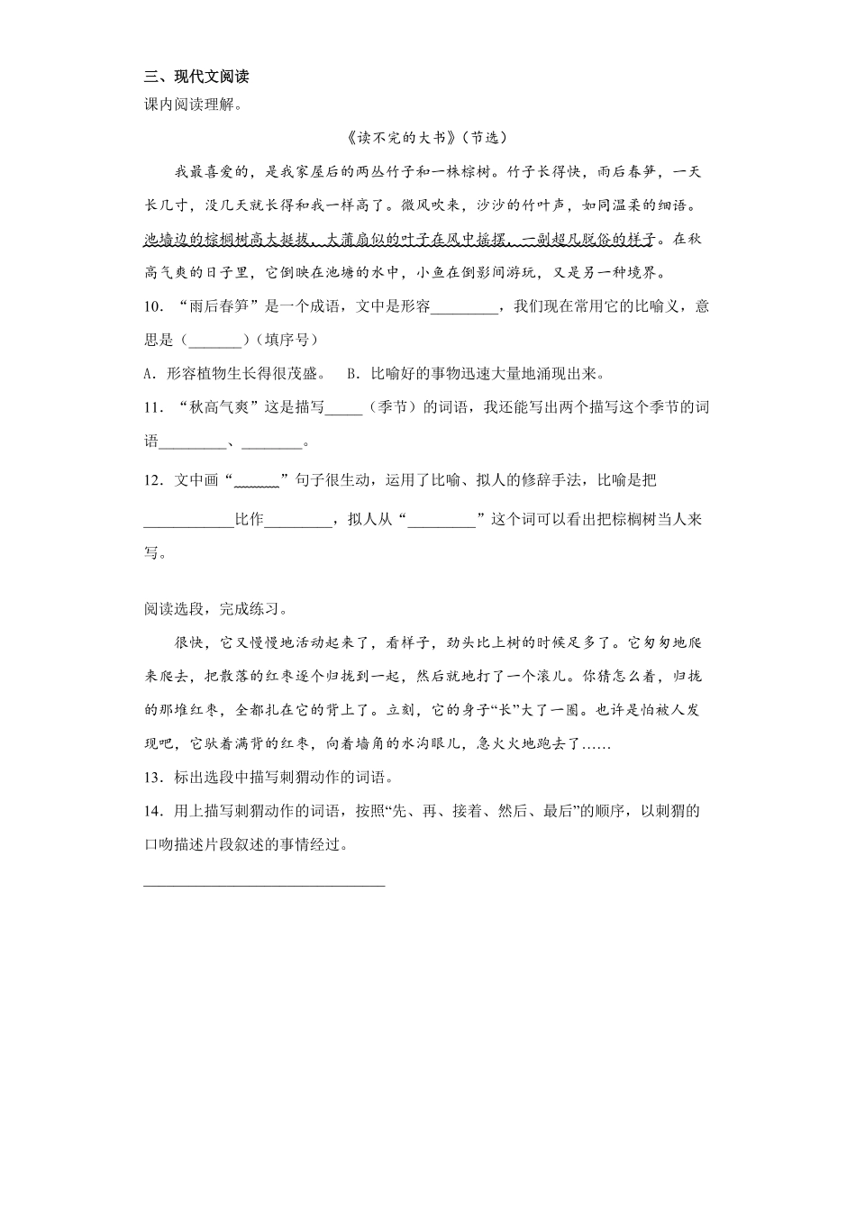 三年级上册语文部编版课时练读不完的大书-试卷配答案.pdf_第3页