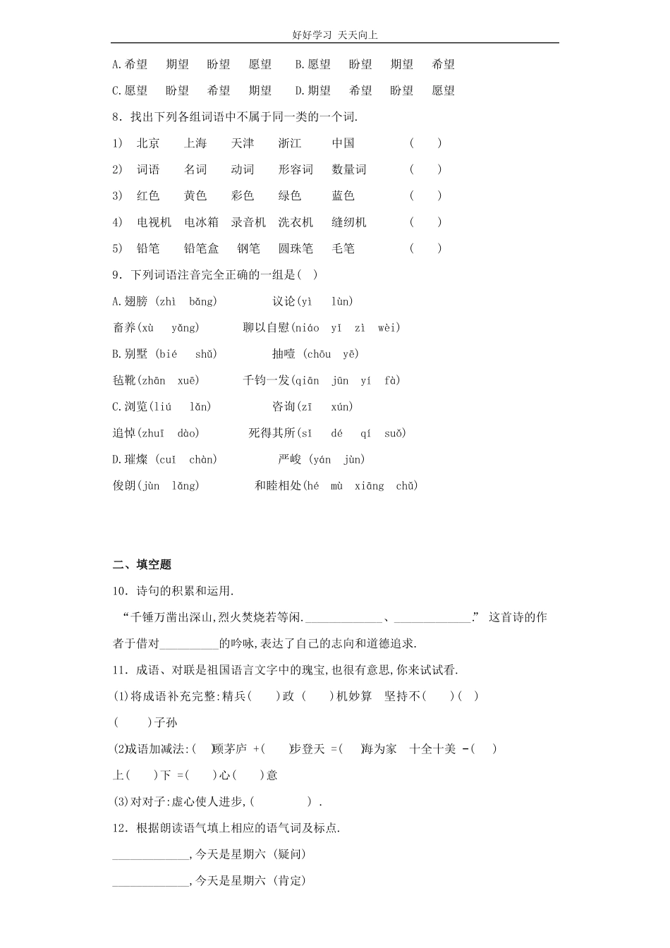 小升初语文知识专项训练-总复习5.pdf_第2页