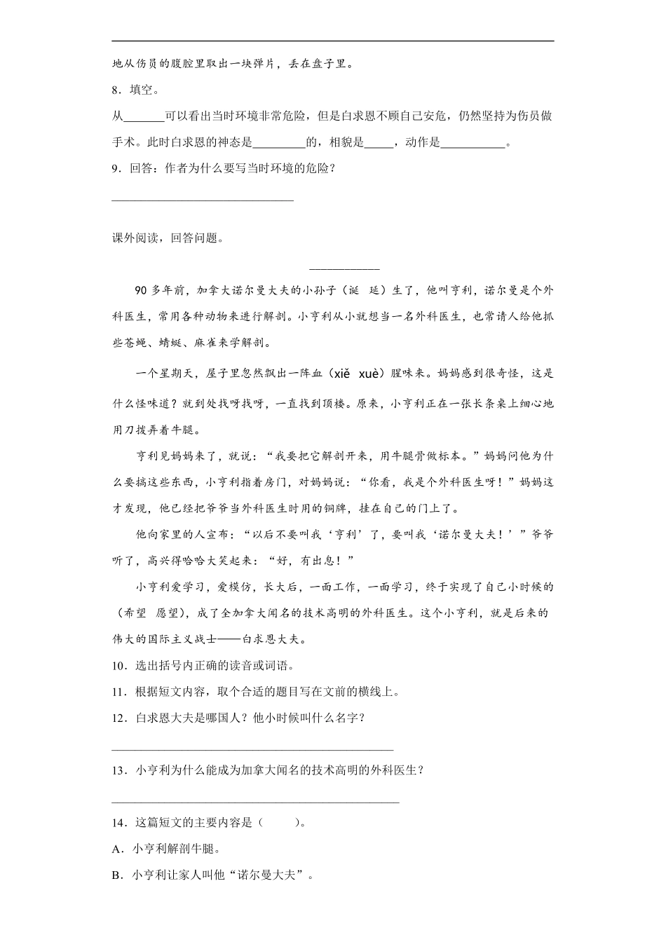三年级上册语文部编版课时练第27课《手术台就是阵地》03含答案.pdf_第2页