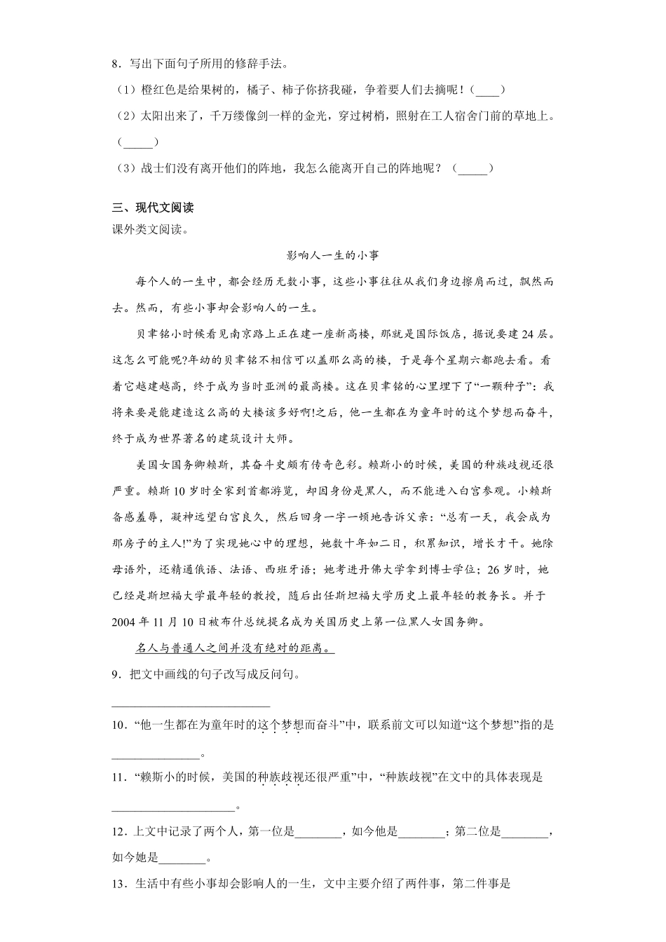 三年级上册语文部编版课时练第27课《手术台就是阵地》01含答案.pdf_第2页