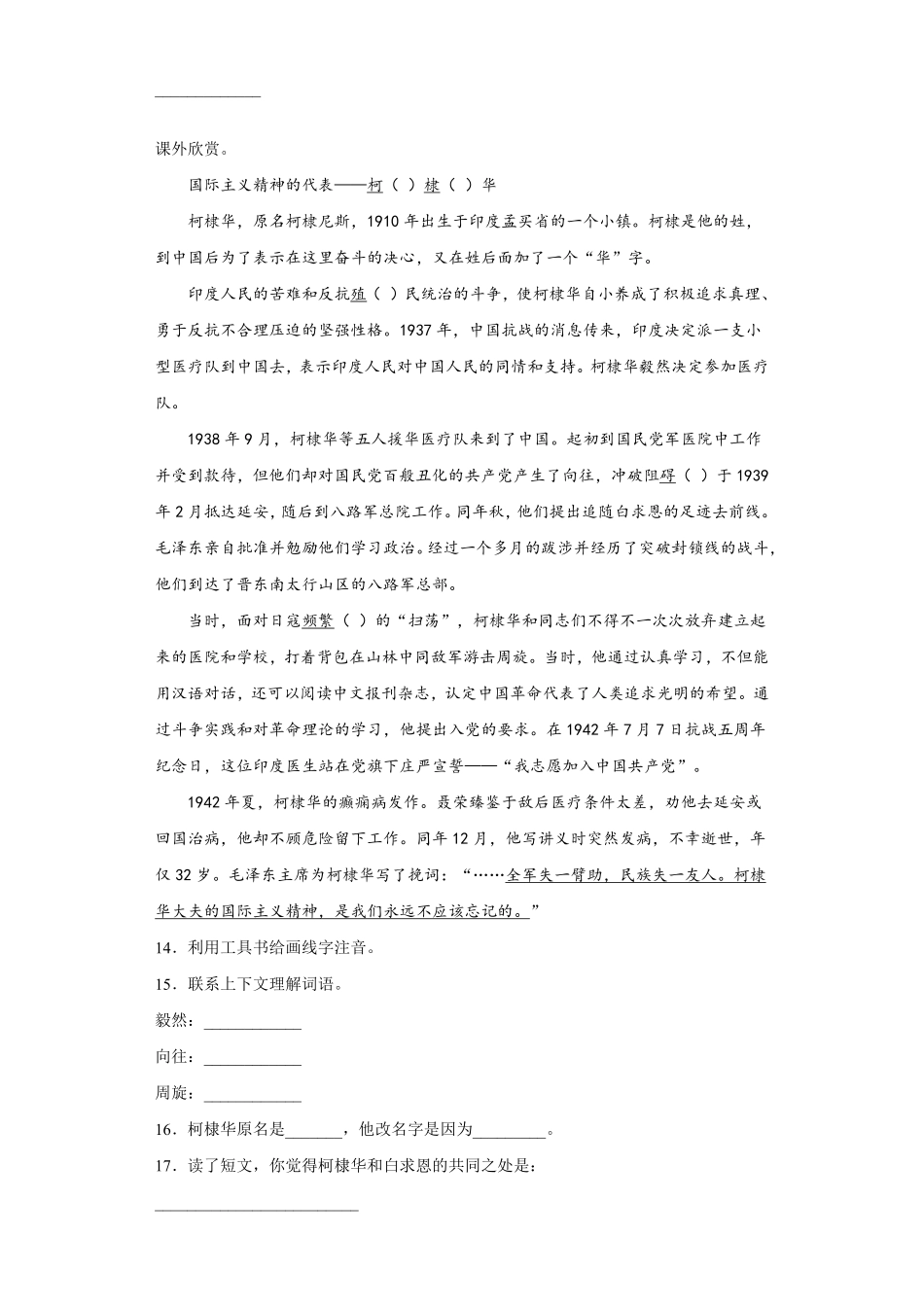 三年级上册语文部编版课时练第27课《手术台就是阵地》01含答案.pdf_第3页
