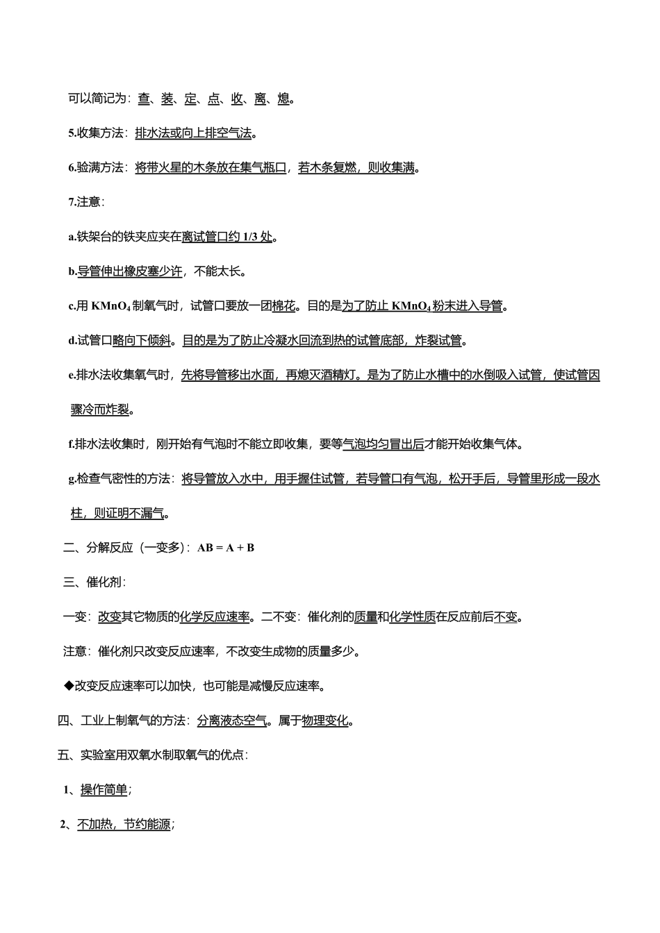 课题3制取氧气九年级化学上册教材知识点梳理讲练测（人教版（解析版.pdf_第2页