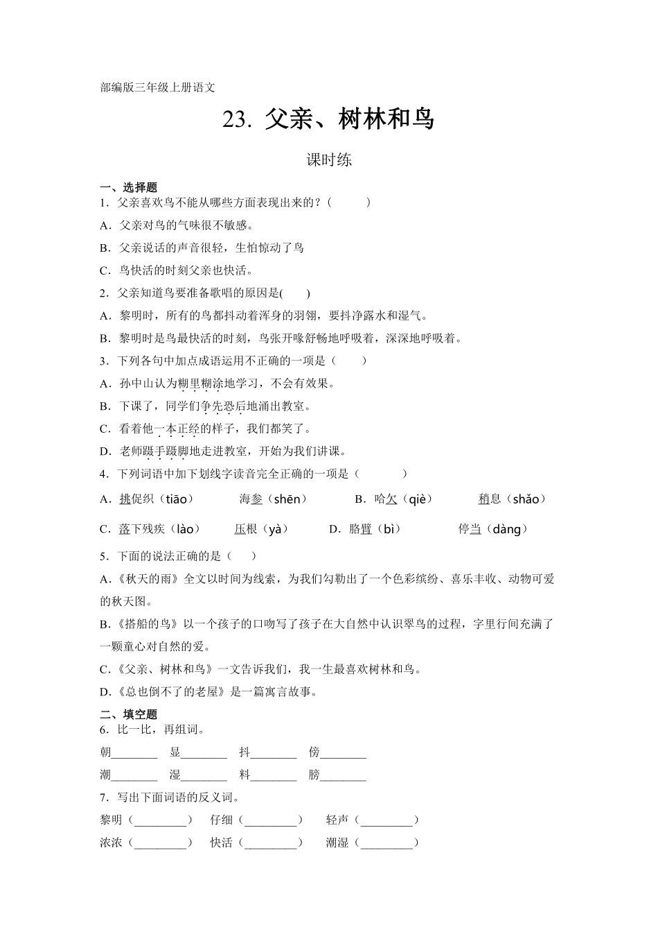 三年级上册语文部编版课时练第23课《父亲、树林和鸟》02含答案.pdf_第1页