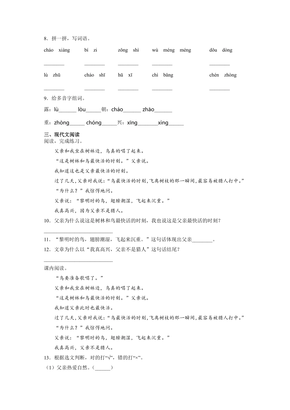 三年级上册语文部编版课时练第23课《父亲、树林和鸟》02含答案.pdf_第2页
