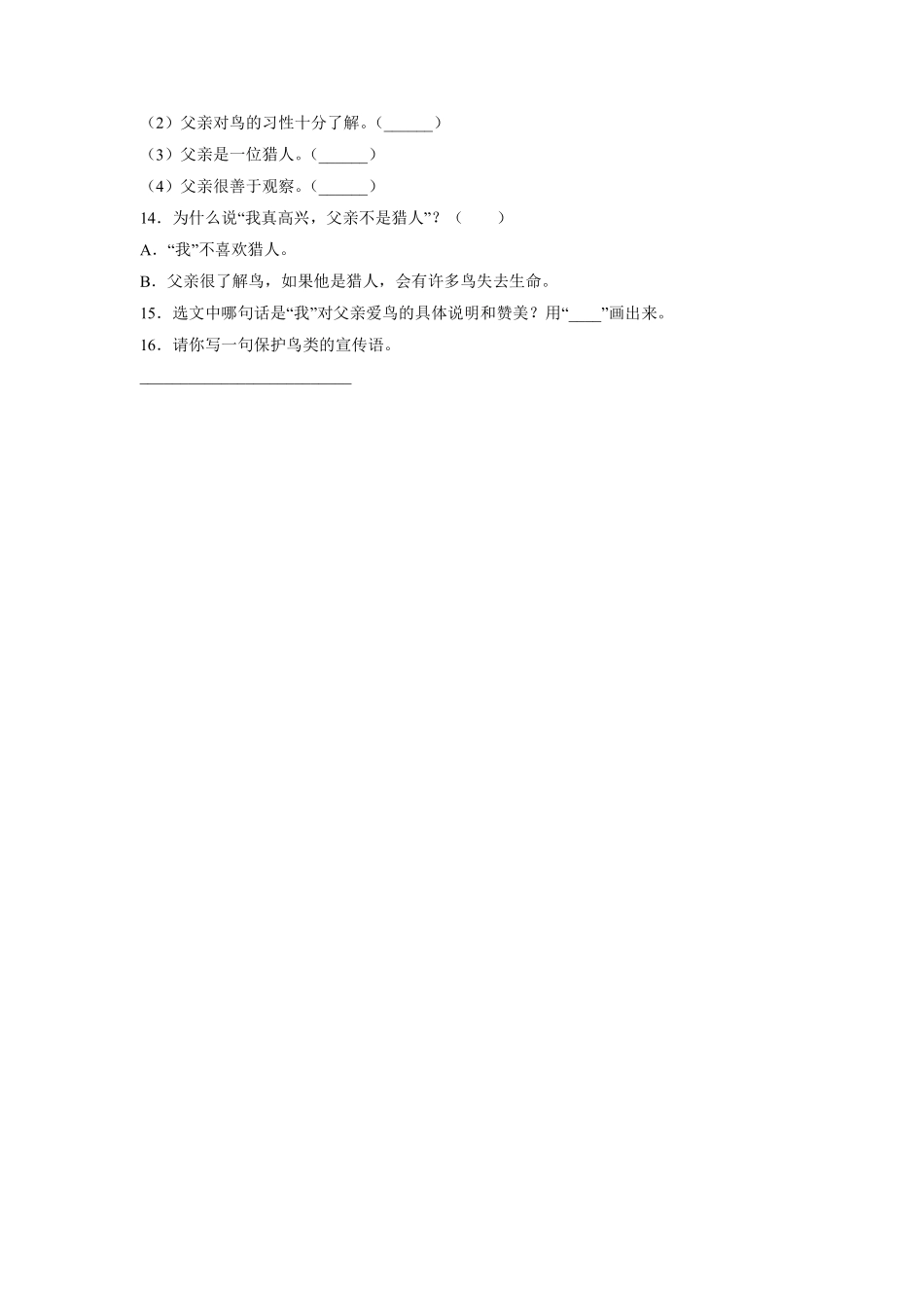 三年级上册语文部编版课时练第23课《父亲、树林和鸟》02含答案.pdf_第3页