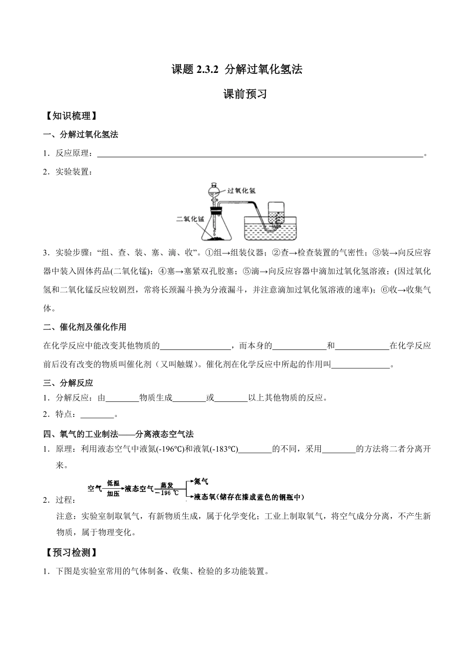 课题2.3.2分解过氧化氢法九年级化学上册同步分层作业（人教版含答案.pdf_第1页