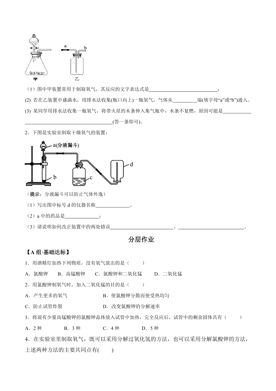 课题2.3.2分解过氧化氢法九年级化学上册同步分层作业（人教版含答案.pdf_第2页
