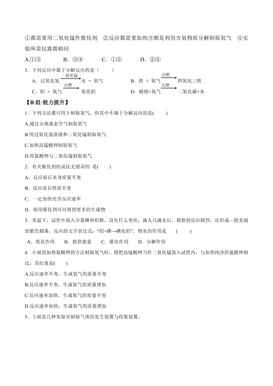课题2.3.2分解过氧化氢法九年级化学上册同步分层作业（人教版含答案.pdf_第3页