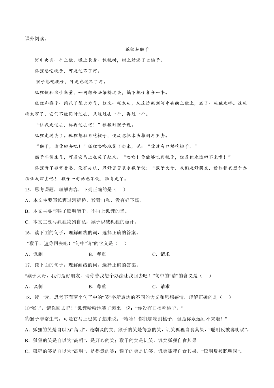 三年级上册语文部编版课时练第21课《大自然的声音》03含答案.pdf_第3页
