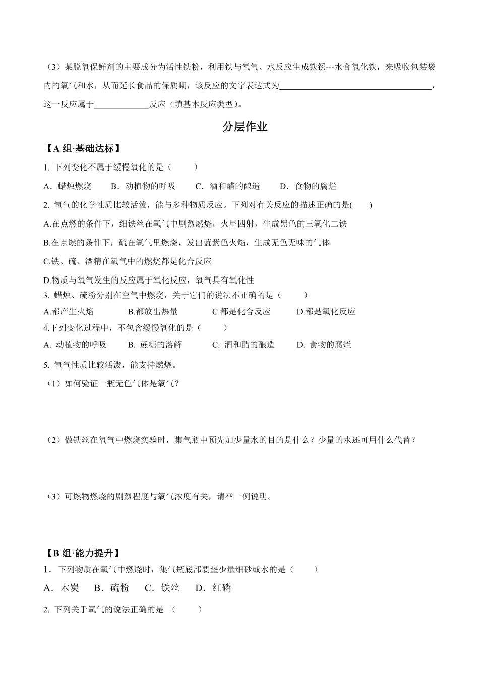 课题2.2.2化合反应与氧化反应九年级化学上册同步分层作业（人教版含答案.pdf_第2页