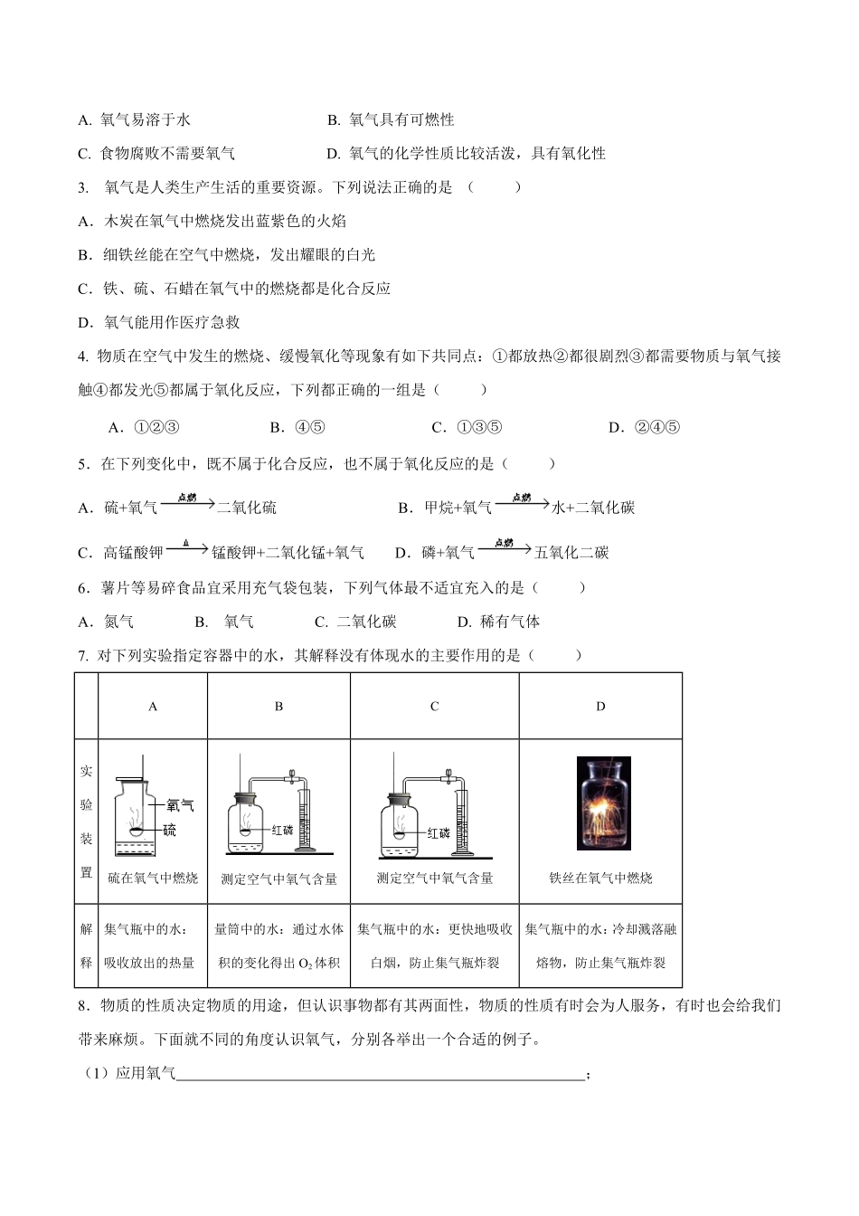 课题2.2.2化合反应与氧化反应九年级化学上册同步分层作业（人教版含答案.pdf_第3页