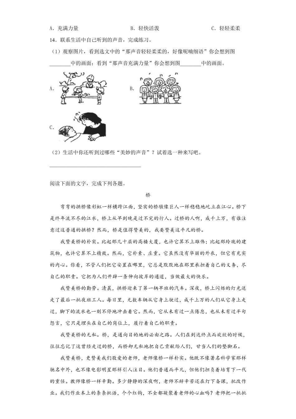 三年级上册语文部编版课时练第21课《大自然的声音》02含答案.pdf_第3页
