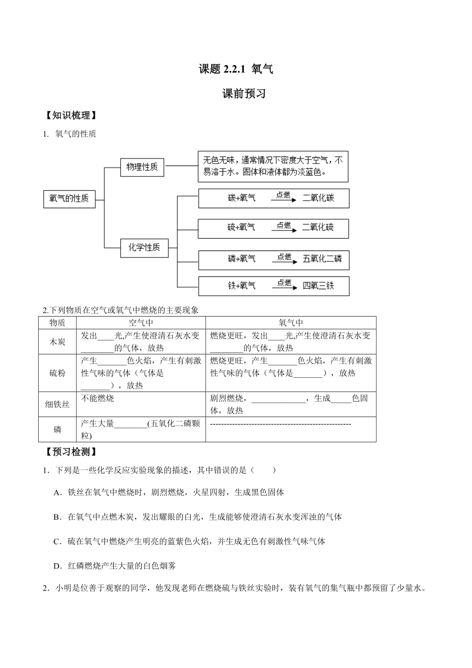 课题2.2.1氧气九年级化学上册同步分层作业（人教版含答案.pdf_第1页