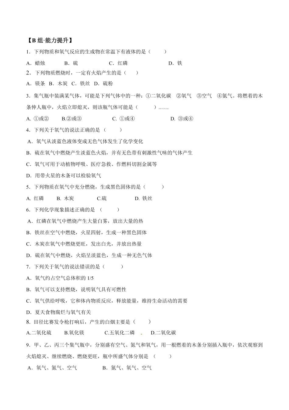 课题2.2.1氧气九年级化学上册同步分层作业（人教版含答案.pdf_第3页