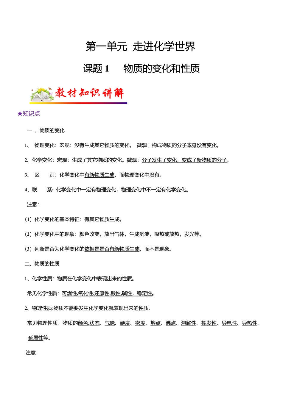 课题1物质的变化和性质九年级化学上册教材知识点梳理讲练测（人教版（解析版.pdf_第1页