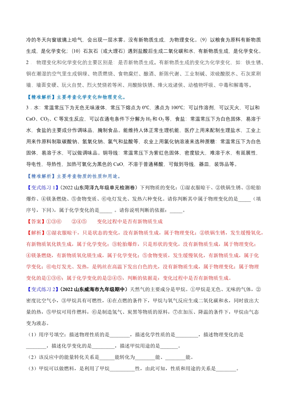 课题1物质的变化和性质九年级化学上册教材知识点梳理讲练测（人教版（解析版.pdf_第3页