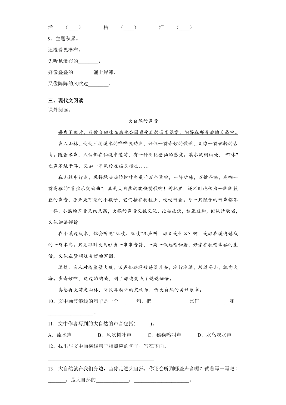 三年级上册语文部编版课时练第21课《大自然的声音》01含答案.pdf_第2页