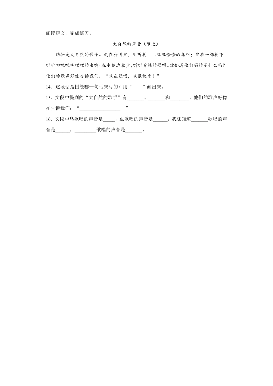 三年级上册语文部编版课时练第21课《大自然的声音》01含答案.pdf_第3页