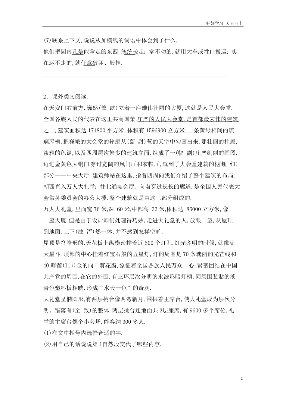 小升初语文知识专项训练-状物类文章的阅读.pdf_第2页