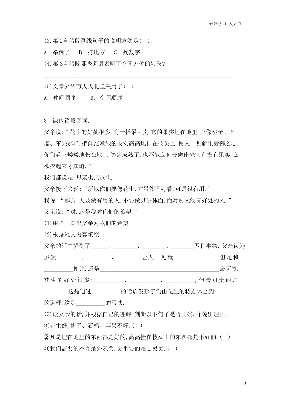 小升初语文知识专项训练-状物类文章的阅读.pdf_第3页