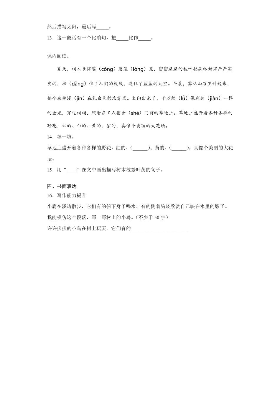 三年级上册语文部编版课时练第20课《美丽的小兴安岭》02含答案.pdf_第3页