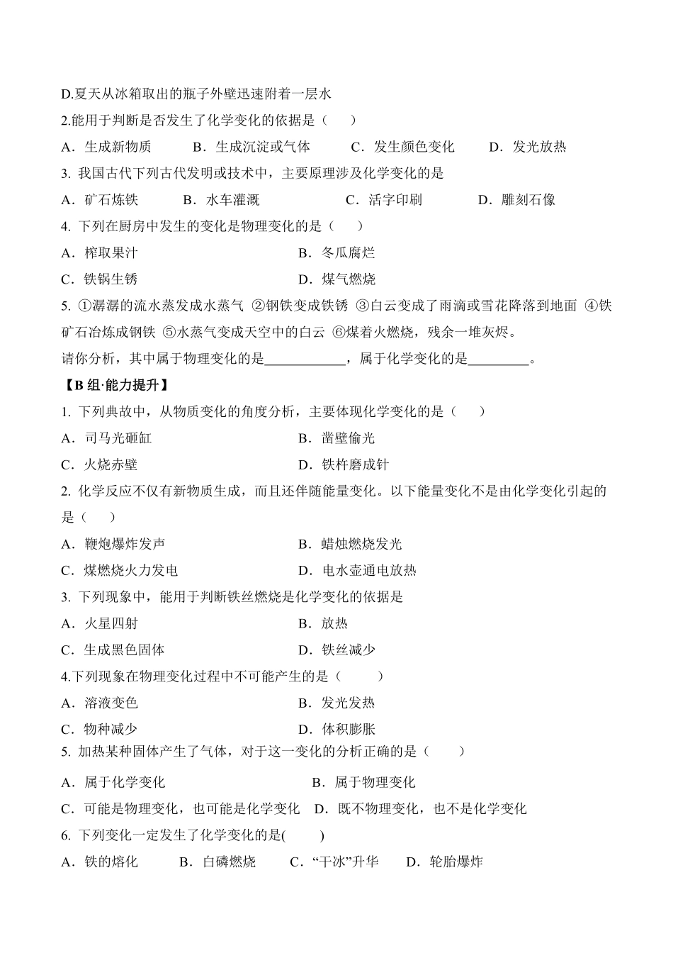 课题1.1.1物质的变化九年级化学上册同步分层作业（人教版含答案.pdf_第2页