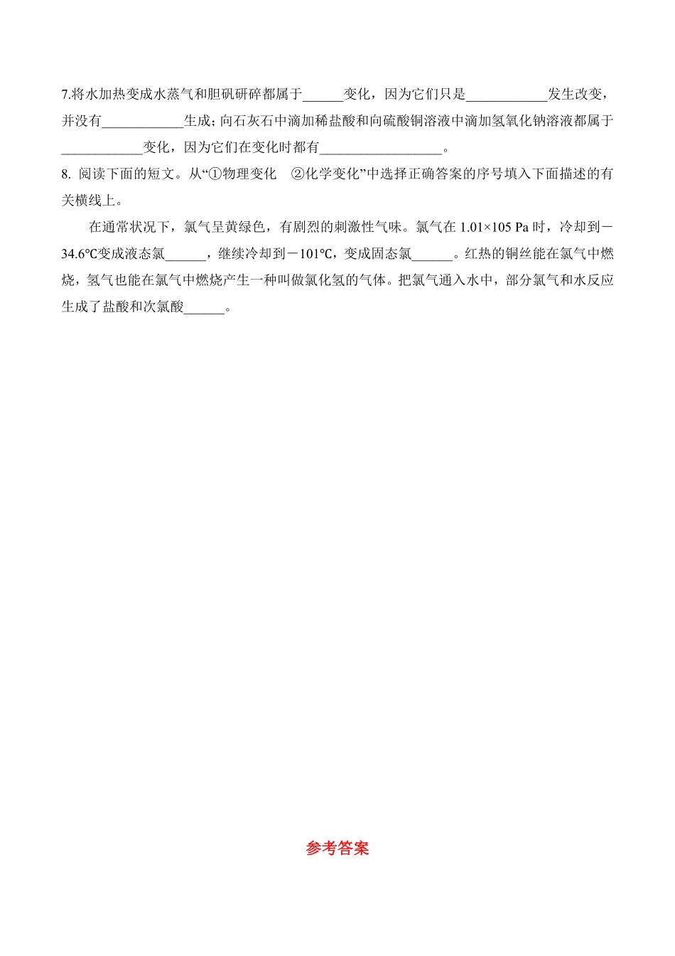 课题1.1.1物质的变化九年级化学上册同步分层作业（人教版含答案.pdf_第3页