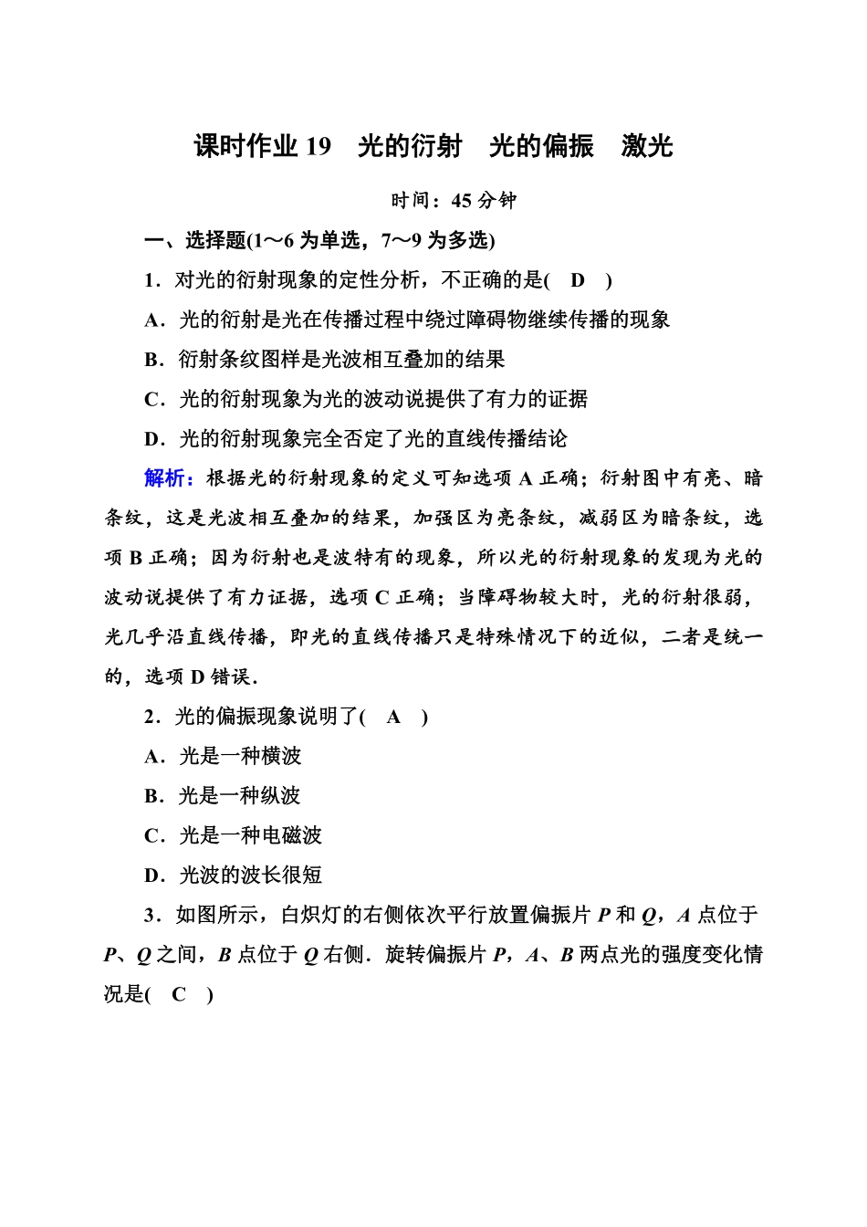 课时作业19—人教版高中物理选择性必修第一册检测含答案.pdf_第1页