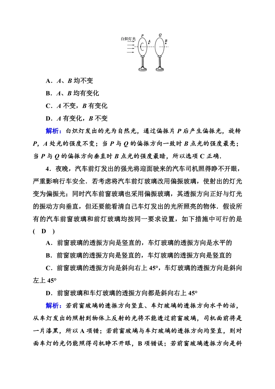课时作业19—人教版高中物理选择性必修第一册检测含答案.pdf_第2页