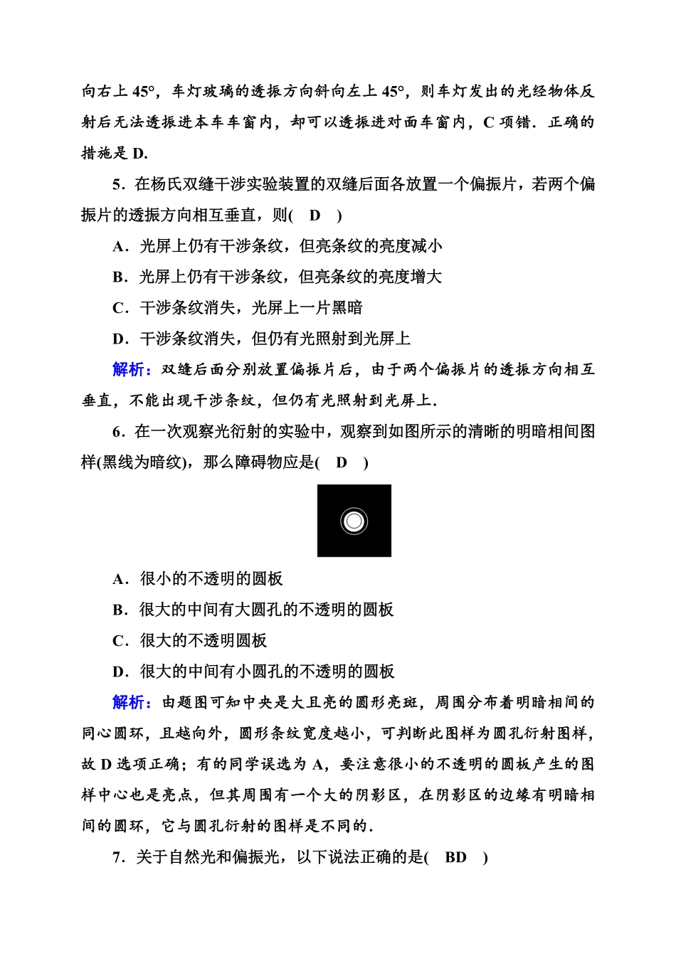 课时作业19—人教版高中物理选择性必修第一册检测含答案.pdf_第3页