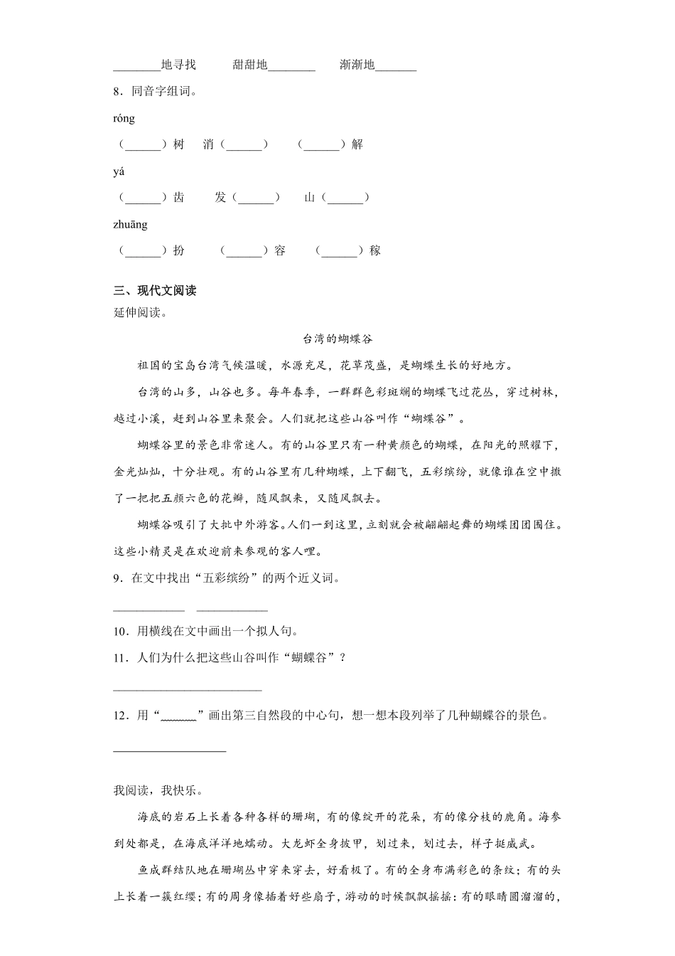 三年级上册语文部编版课时练第18课《富饶的西沙群岛》03含答案.pdf_第2页