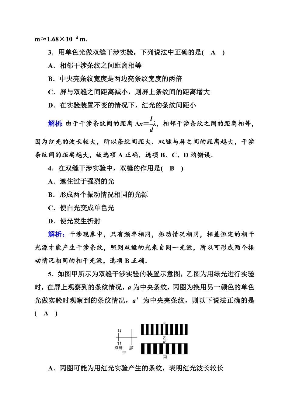 课时作业18—人教版高中物理选择性必修第一册检测含答案.pdf_第2页