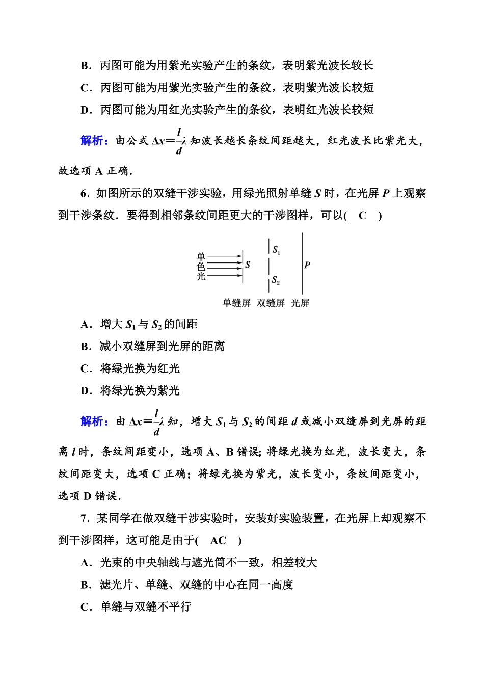 课时作业18—人教版高中物理选择性必修第一册检测含答案.pdf_第3页