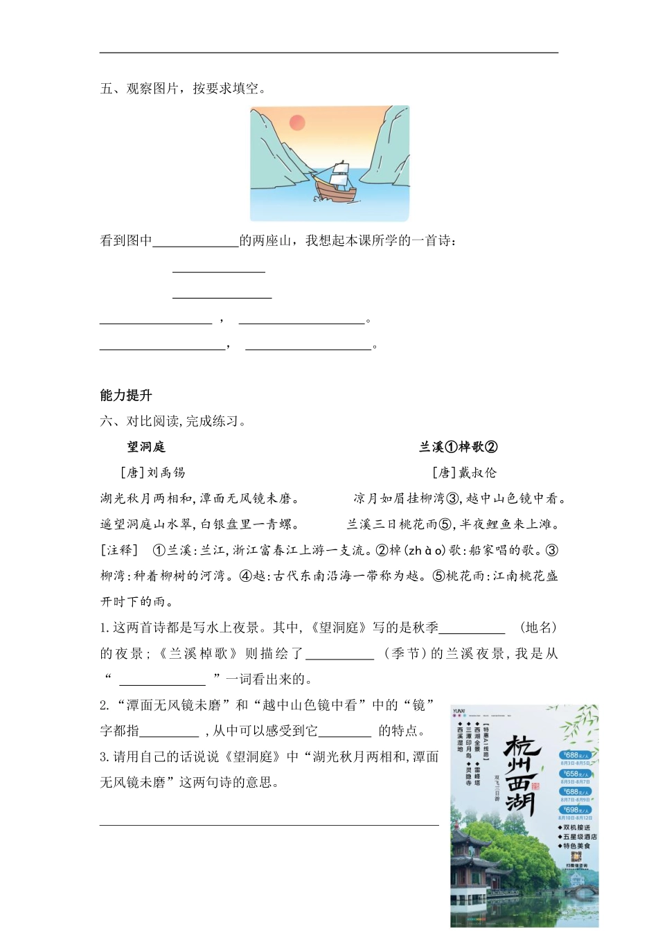 三年级上册语文部编版课时练第17课《古诗三首》03含答案.pdf_第2页