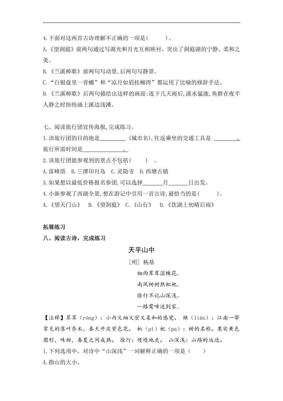 三年级上册语文部编版课时练第17课《古诗三首》03含答案.pdf_第3页