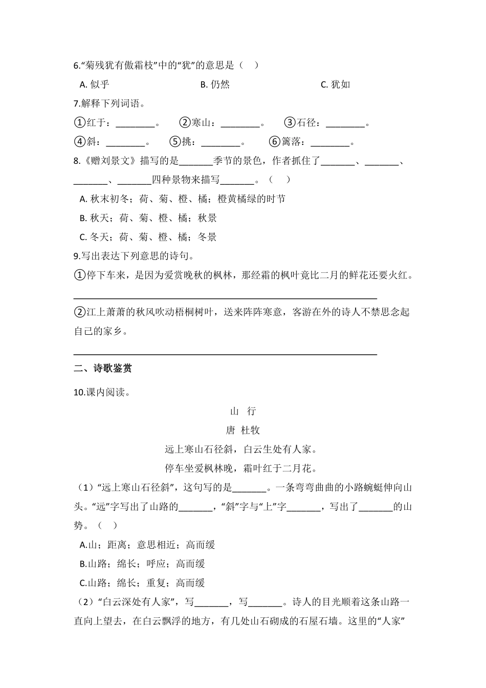 三年级上册语文部编版课时练第17课《古诗三首》02含答案.pdf_第2页