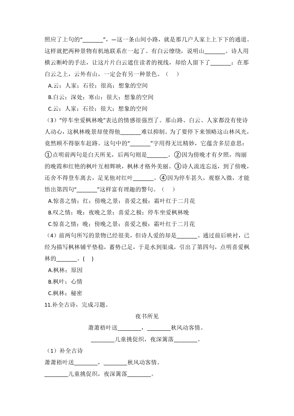 三年级上册语文部编版课时练第17课《古诗三首》02含答案.pdf_第3页
